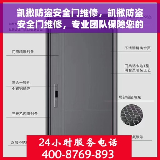 凯撒防盗安全门维修，凯撒防盗安全门维修，专业团队保障您的安全门户无忧运行