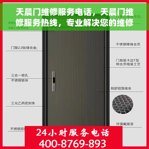 天晨门维修服务电话，天晨门维修服务热线，专业解决您的维修需求