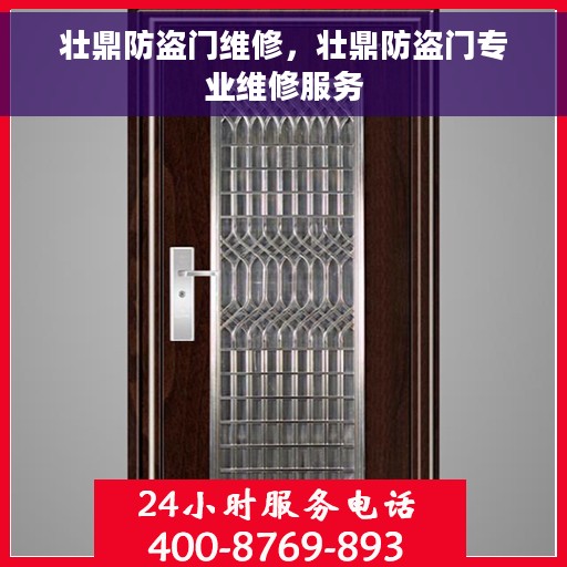 壮鼎防盗门维修，壮鼎防盗门专业维修服务