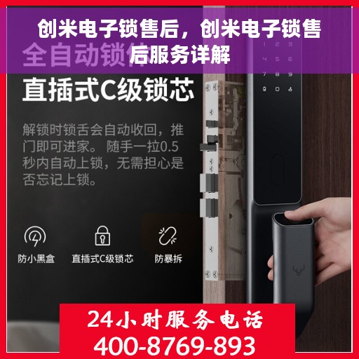 创米电子锁售后，创米电子锁售后服务详解