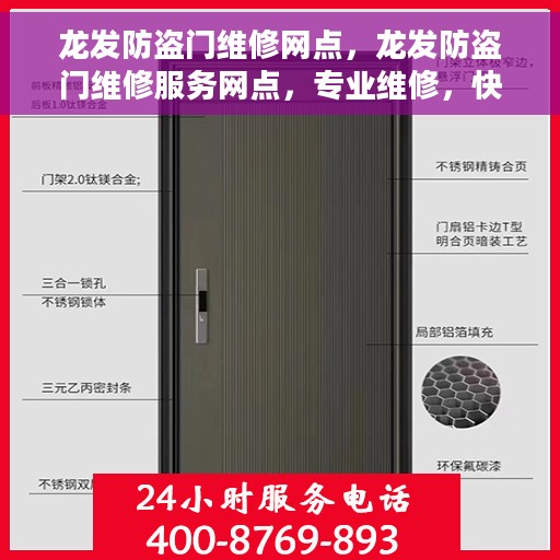 龙发防盗门维修网点，龙发防盗门维修服务网点，专业维修，快速响应