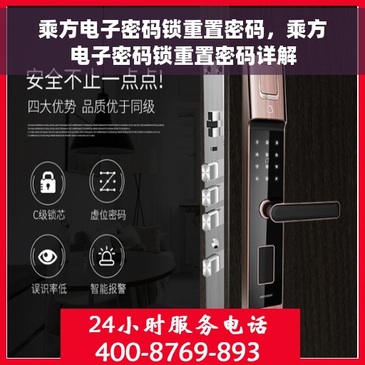 乘方电子密码锁重置密码，乘方电子密码锁重置密码详解