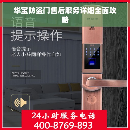 华宝防盗门售后服务详细全面攻略