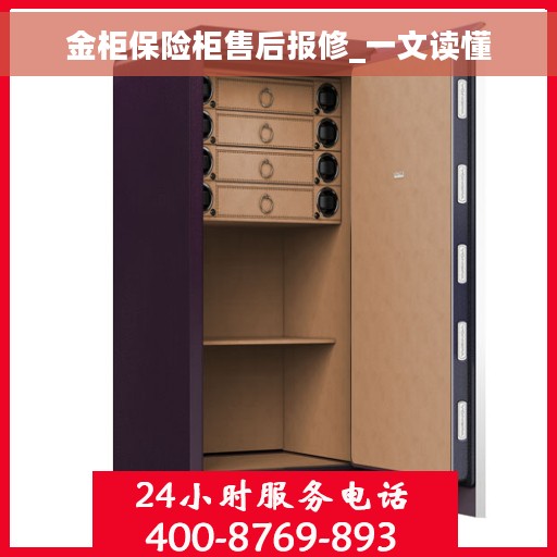 金柜保险柜售后报修_一文读懂