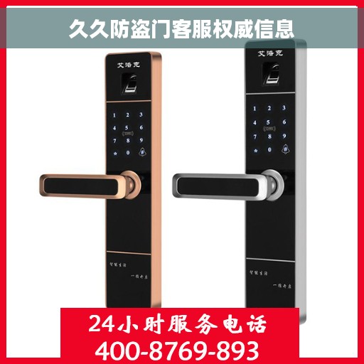 久久防盗门客服权威信息