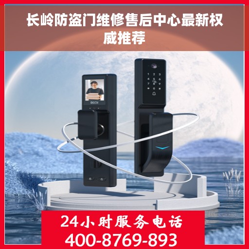 长岭防盗门维修售后中心最新权威推荐