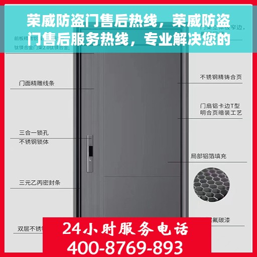 荣威防盗门售后热线，荣威防盗门售后服务热线，专业解决您的安全之门问题。