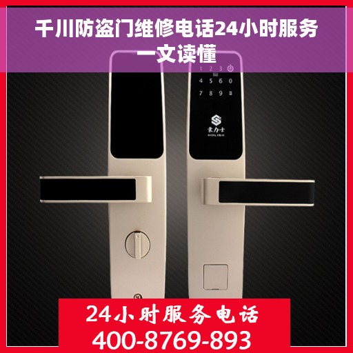 千川防盗门维修电话24小时服务一文读懂