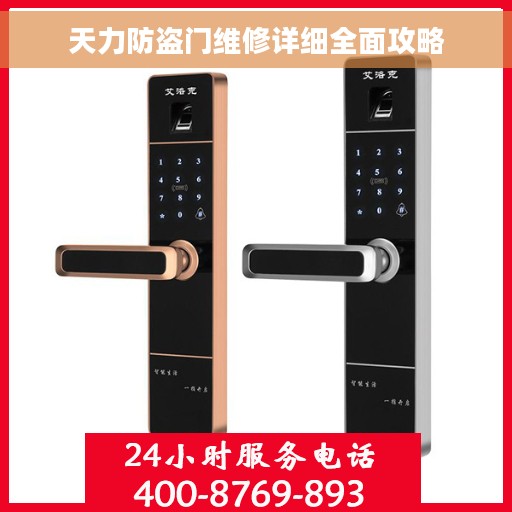 天力防盗门维修详细全面攻略