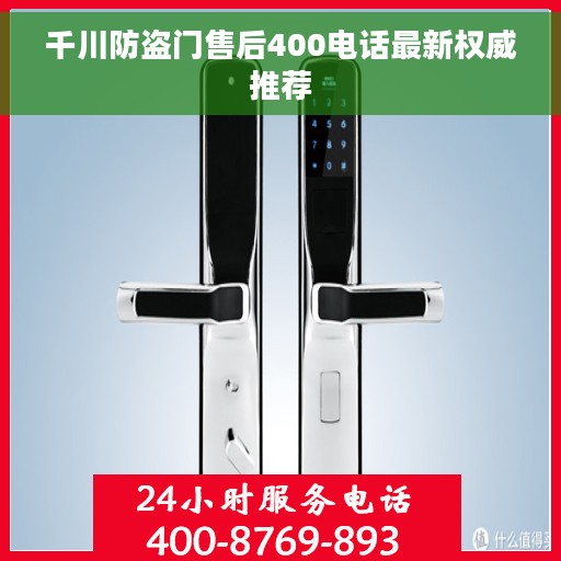 千川防盗门售后400电话最新权威推荐