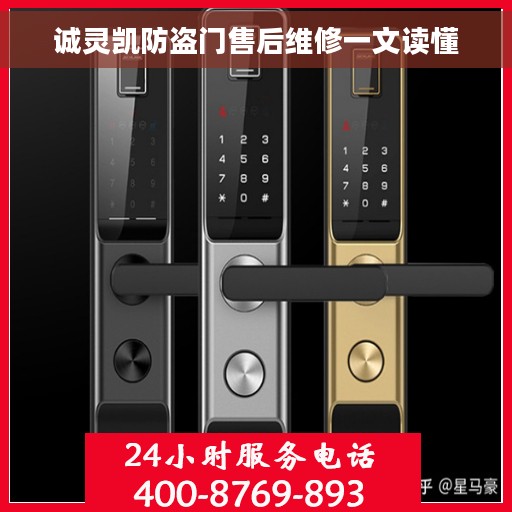 诚灵凯防盗门售后维修一文读懂