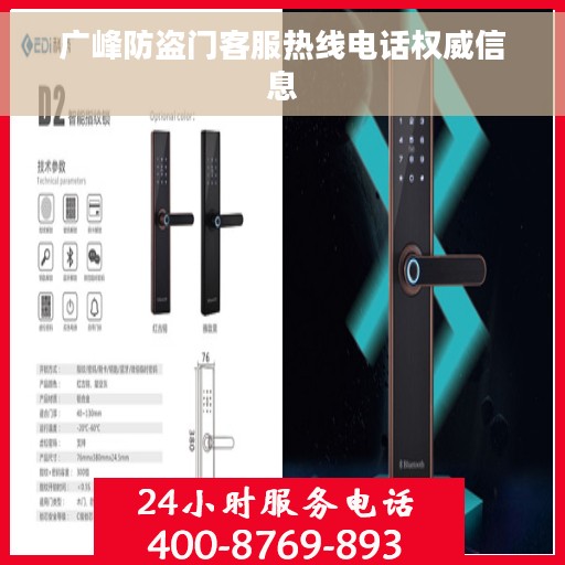 广峰防盗门客服热线电话权威信息