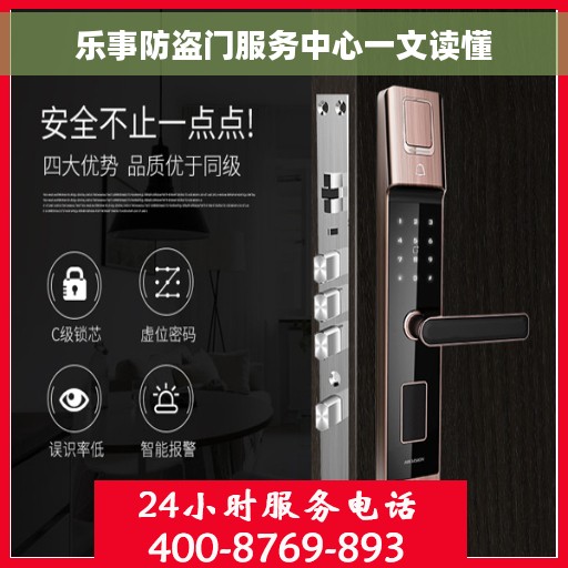 乐事防盗门服务中心一文读懂