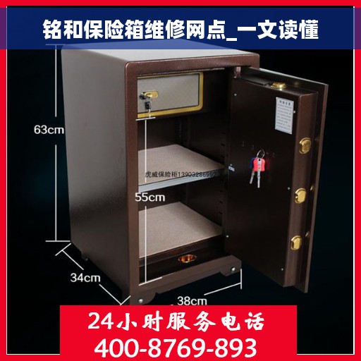 铭和保险箱维修网点_一文读懂