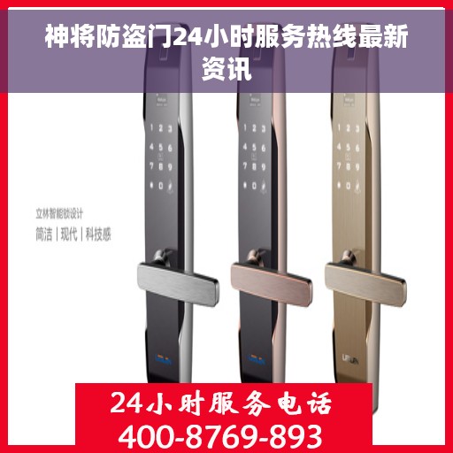 神将防盗门24小时服务热线最新资讯