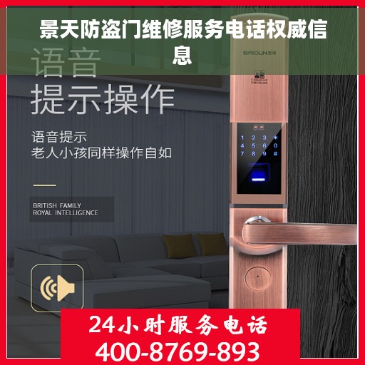 景天防盗门维修服务电话权威信息