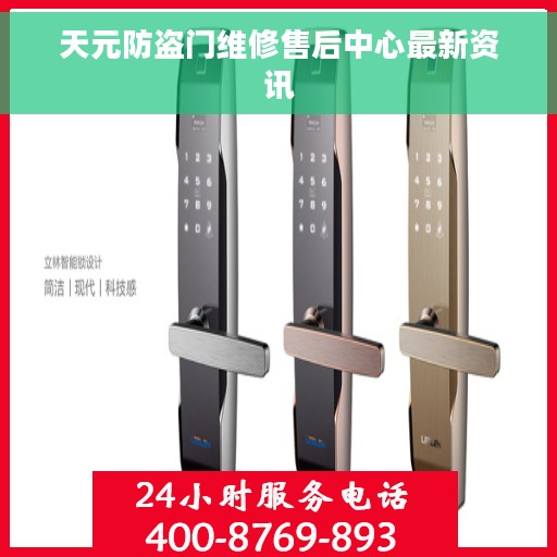 天元防盗门维修售后中心最新资讯