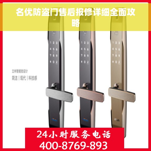 名优防盗门售后报修详细全面攻略