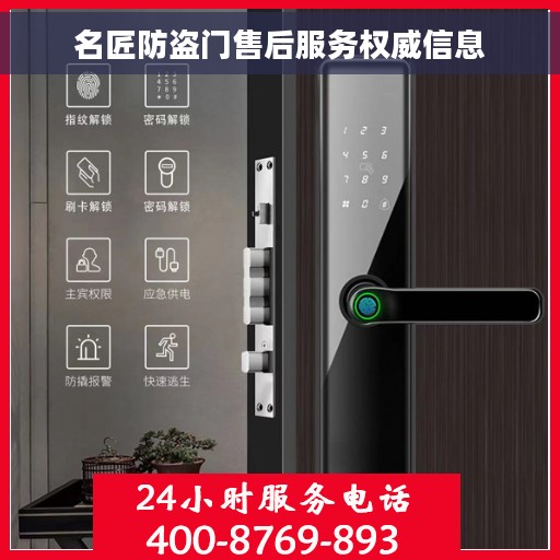 名匠防盗门售后服务权威信息