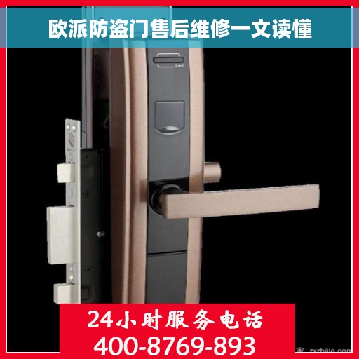 欧派防盗门售后维修一文读懂