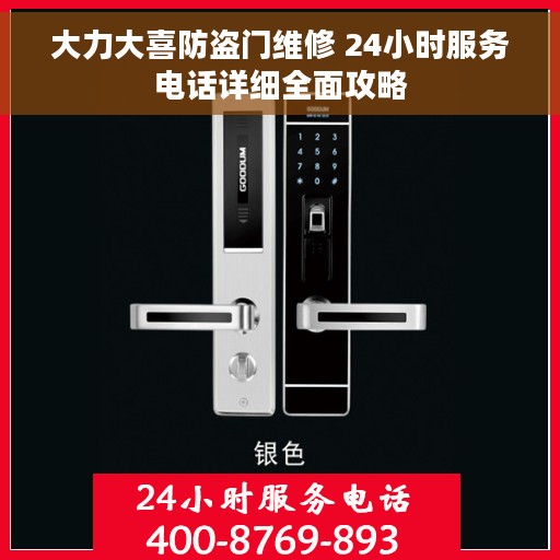 大力大喜防盗门维修 24小时服务电话详细全面攻略