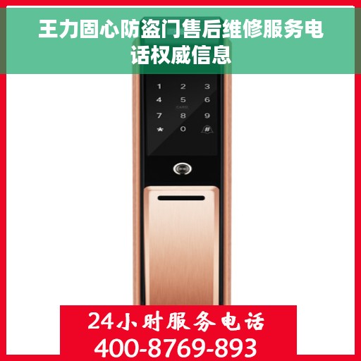 王力固心防盗门售后维修服务电话权威信息