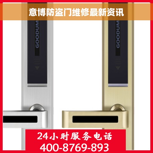 意博防盗门维修最新资讯