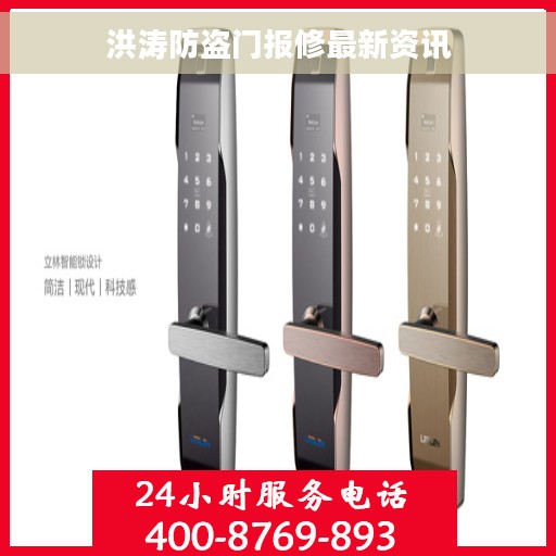 洪涛防盗门报修最新资讯