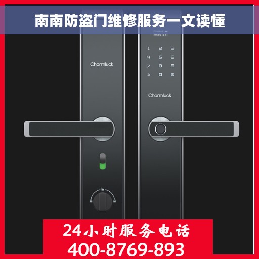 南南防盗门维修服务一文读懂