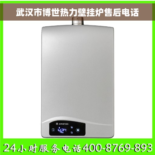 武汉市博世热力壁挂炉售后电话
