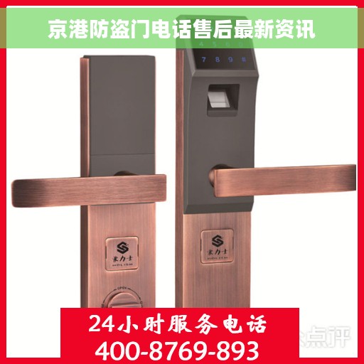 京港防盗门电话售后最新资讯