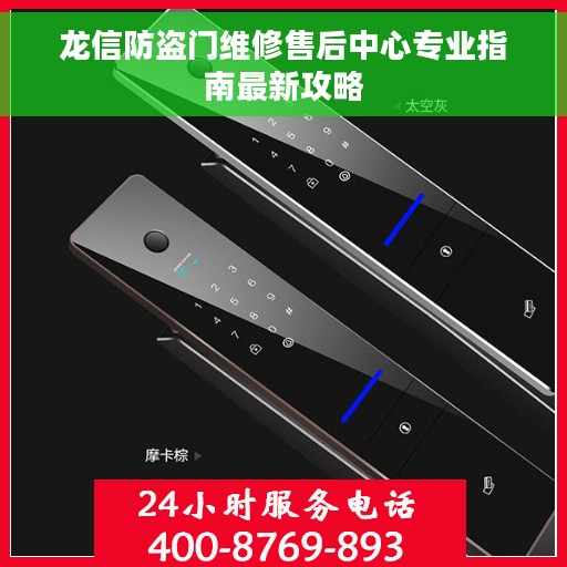 龙信防盗门维修售后中心专业指南最新攻略