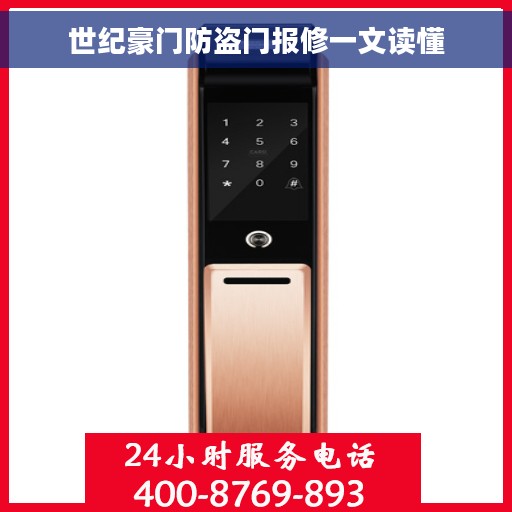 世纪豪门防盗门报修一文读懂