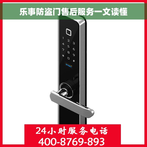 乐事防盗门售后服务一文读懂