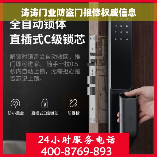 涛涛门业防盗门报修权威信息