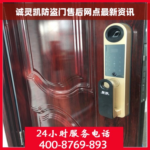 诚灵凯防盗门售后网点最新资讯