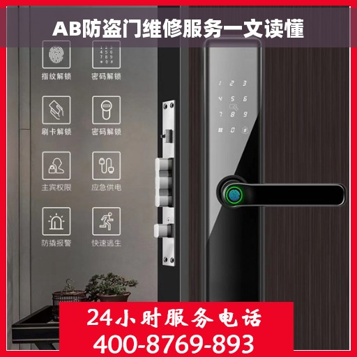 AB防盗门维修服务一文读懂