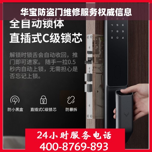 华宝防盗门维修服务权威信息