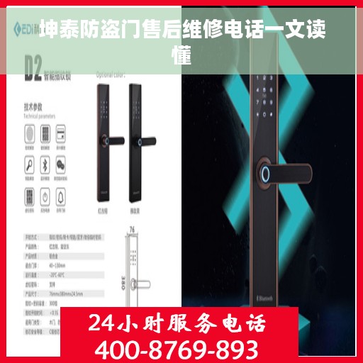 坤泰防盗门售后维修电话一文读懂