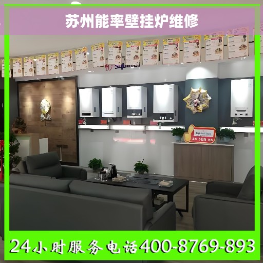 苏州能率壁挂炉维修