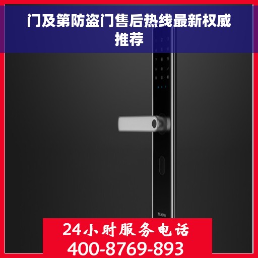 门及第防盗门售后热线最新权威推荐