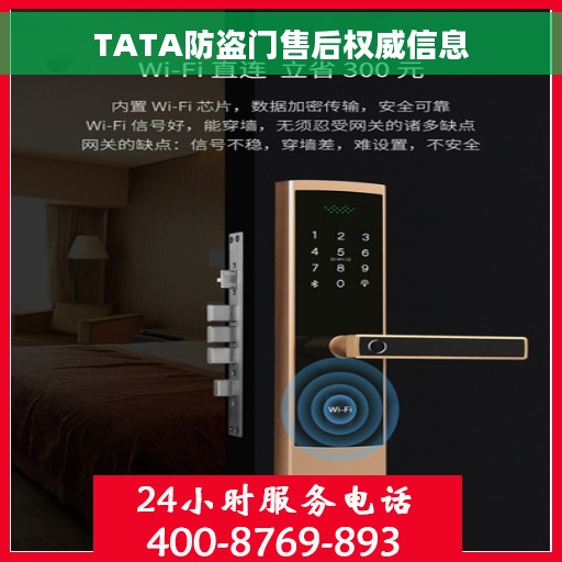 TATA防盗门售后权威信息