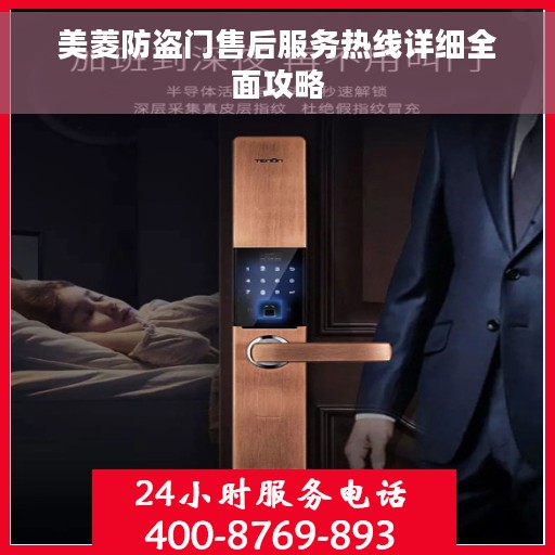 美菱防盗门售后服务热线详细全面攻略