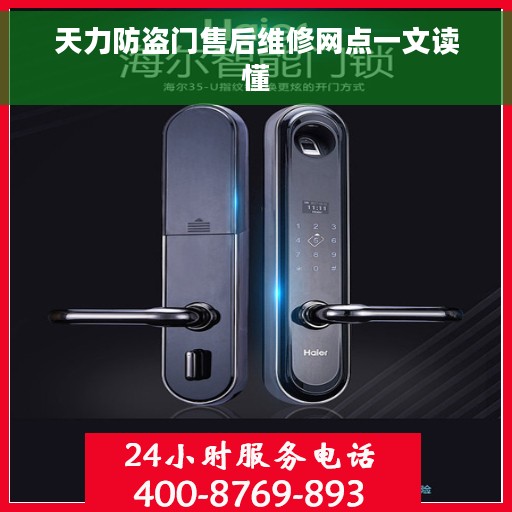天力防盗门售后维修网点一文读懂