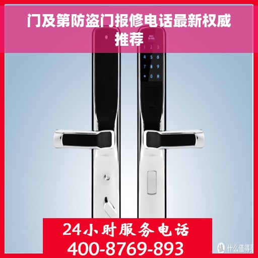 门及第防盗门报修电话最新权威推荐