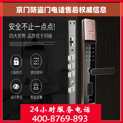 京门防盗门电话售后权威信息