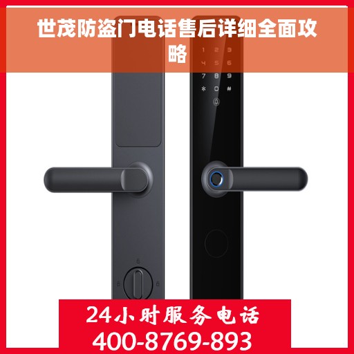 世茂防盗门电话售后详细全面攻略