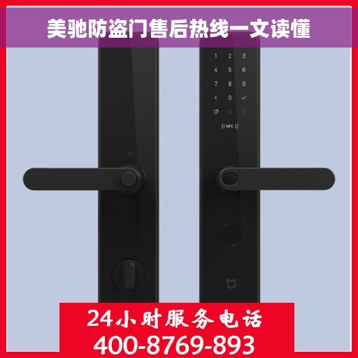 美驰防盗门售后热线一文读懂
