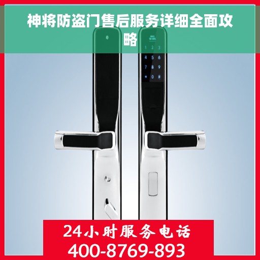 神将防盗门售后服务详细全面攻略