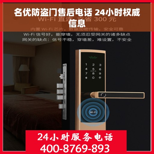 名优防盗门售后电话 24小时权威信息